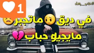 STATUT CHABE BILAL والله عيييت😓😓