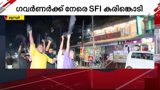 ഗവർണർക്ക് നേരെ വീണ്ടും SFI പ്രതിഷേധം..സംഭവം ആരിഫ് മുഹമ്മദ് ഖാൻ മട്ടന്നൂരിലെത്തിയപ്പോൾ