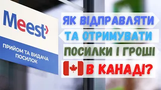 Як відправляти та отримувати посилки і гроші в Канаді? Ваш "Міст" до рідних і друзів.