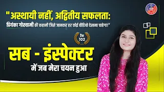 Rajasthan Police SI Topper 2021 | Priyanka Goswami | RANK 102 | Success Story By Arjun Classes