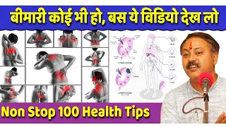 40 मिनट में 100 इलाज आपकी जिंदगी बदल देंगे | Ayurvedic Health Tips | Rajiv Dixit