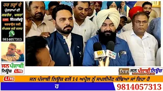 jasvir singh garhi ਨੇ ਕਿਹਾ BJP ਦਾ ਇੱਕ ਵੀਂ ਉਮੀਦਵਾਰ ਨਹੀਂ ਜਿੱਤਣ ਦੇਵੇਂਗੀ bsp party / Hoshiarpur