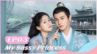 🙏【FULL】祝卿好 EP03 | My Sassy Princess | iQiyi Romance