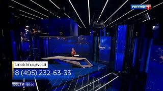 Окончание программы "Вести в 20:00" (Россия 1 [+9], 08.08.2023, 09:30)