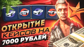 ВЫБИЛ ДОРОГУЮ МАШИНУ НА ГТА 5 РП, ОТКРЫТИЕ КЕЙСОВ НА GTA 5 RP