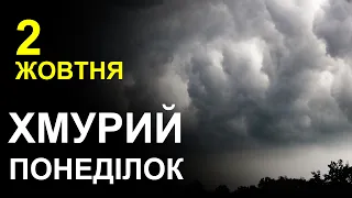 ПОГОДА НА ЗАВТРА: 2 ЖОВТНЯ 2023 | Точна погода на день в Україні