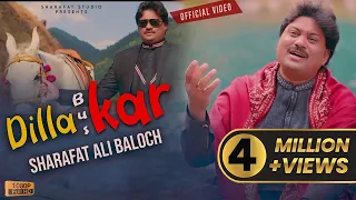 Dila Bus Kar  | (Official VideoSong ) Sharafat Ali Khan Baloch | Sharafat Studio