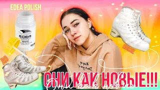 КРАСКА ДЛЯ КОНЬКОВ? Как она работает? ПРИВОЖУ БОТИНКИ В ПОРЯДОК| JUST SKATING GIRL ⛸