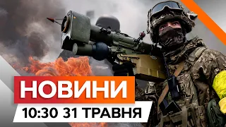 БАВОВНА у Татарстані 🔥 ЗСУ ТРИМАЮТЬ усі ПОЗИЦІЇ у Вовчанську | Новини Факти ICTV за 31.05.2024