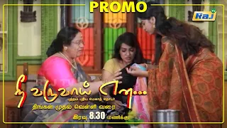 Nee Varuvai Ena Serial Promo | Episode - 69 | 12th August 2021 | Promo | RajTv