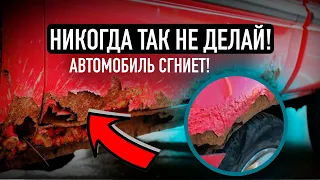 5 причин, по которым машина быстро ржавеет! / А ты знал?