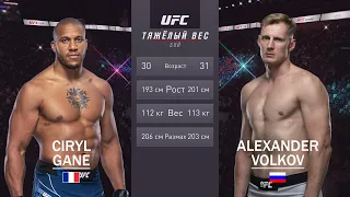 UFC Fight Night 190: Ган vs Волков | Сирил Ган Александр Волков | Ciryl Gane vs Alexander Volkov