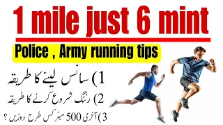 Running tips 1600 meter|| Running test tips|| Running test tips for 1 mile || Police running test ||