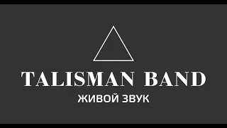 TALISMAN BAND ЖИВОЙ ЗВУК (НАРЕЗКА)