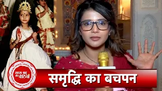 Exclusive: Yeh Rishta Kya Kehlata Hai's Abhira aka Samridhii Shukla Shares Childhood Memory | SBB