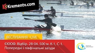 Кубок України-2017. День 2. 28-04. 500 м.  К-1, С-1. ЄОЮФ. Півфінал