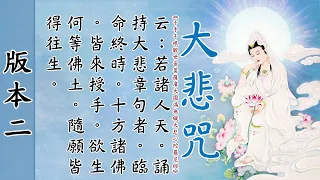 大悲咒 12小時 385遍 【版本二】 (附計數表) 萬佛聖城唱誦 剪輯加長版 HD高清