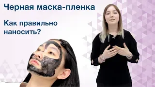 Как работает BLACK MASK или что такое черная маска-пленка.