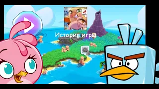 Angry Birds Stella. история игры и сюжет