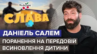 ДАНІЕЛЬ САЛЕМ: поранення на фронті, всиновлення дитини та життя після війни | Слава+