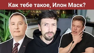 Роскосмос против Илона Маска