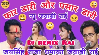 🥀 न्यू प्रोग्राम झमरा जिला दामोह जयसिंह राजा डोली राजपूत,jaysigh Raja ki Rai, Aaradhna studio up