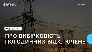 В "Запоріжжяобленерго" пояснили, чому світло вимикають не у всіх будинках за графіком | Новини