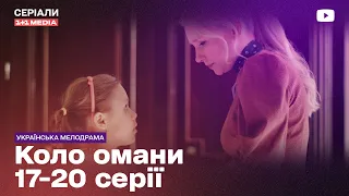 Кохання ціною в життя | МЕЛОДРАМА | ДЕТЕКТИВ