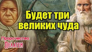 Пророчество блаженной Пелагеи. Будет три великих чуда