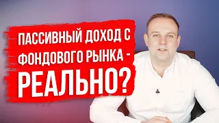 Куда инвестировать? Пассивный доход. Цели инвестиций | Солид Брокер