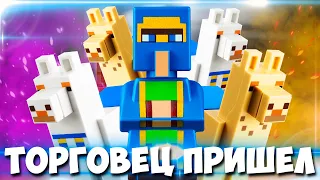 LEGO ТОРГОВЕЦ И ЛАМЫ ИЗ MINECRAFT - (НЕ Minecraft DUNGEONS)