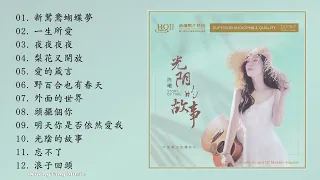 陳曦 - 光陰的故事