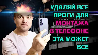 Как монтировать в CapCut  идеальное приложение для монтажа