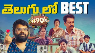 😍🔥 #90’s - A Middle Class Biopic | Sivaji @MouliTalks