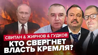 Росія готується до ПОРАЗКИ / Зведення від СВІТАНА, ГУДКОВА та ЖИРНОВА | Хроніка квітня