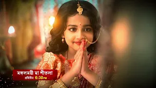 Mangalmayee Maa Sitala | Episodic Promo | New Serial | Sun Bangla