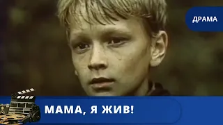 МОЩНАЯ ВОЕННАЯ КАРТИНА / МАМА, Я ЖИВ! / 1985 / KINODRAMA