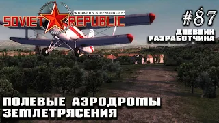 Полевые аэродромы и землетрясения - Дневник Разработчика #87 | Workers & Resources: Soviet Republic