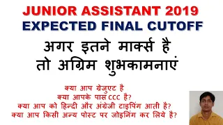 upsssc j a 2019 final cutoff