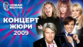 Концерт жюри | Новая волна 2009