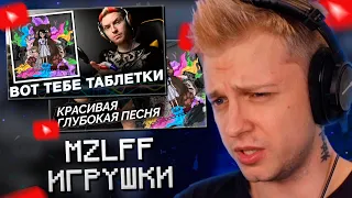 СТИНТ СМОТРИТ РЕАКЦИИ НЮБЕРГА И РЗТ НА ТРЕК MZLFF - ИГРУШКИ // НОВЫЙ КОНФЛИКТ?