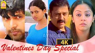 Valentine's Day Special Jukebox | Kaadhal Vaithu| Unakkul Naane |Yaaro Manadhile| Uyirile | Ayngaran