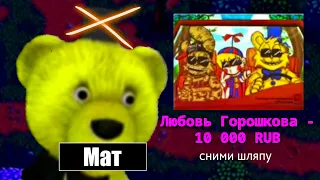 Взрыв бошки спустя ГОД, МАТ от фнаф плея, FNAF PLAY без шляпы и всё это на ЛЕГЕНДАРНОМ стриме (было)