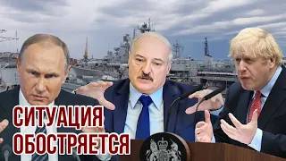 Лукашенко нацелился на Киев | Путин может нанести удар по Одессе | Джонсон о «мрачном» сценарии