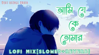 Ami Je Ke Tomar - Slowed + Reverb | Armaan Malik | Bengali Lofi Songs | Sad Song Bengali Lofi | sad