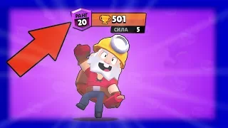 АПНУЛ ДИНАМАЙКА НА 500 КУБКОВ!!! 10000 КУБКОВ ЗА  МЕСЯЦ БЕЗ ДОНАТА I BRAWL STARS