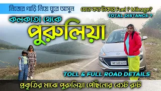 Kolkata to Purulia by car | Best Route। পুরুলিয়া ভ্রমণ | বাগমুন্ডি | Weekend trip from Kolkata