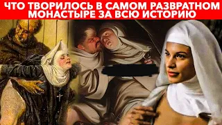 Грязные вещи, творившиеся в самом РАЗВРАТНОМ монастыре | Литтлмор