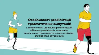 Особливості реабілітації травматичних ампутацій