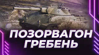 ПОЗОРВАГОН - НИДИН В ШОКЕ - ПОКАЗЫВАЮ НЕВЕРОЯТНЫЙ СКИЛЛ